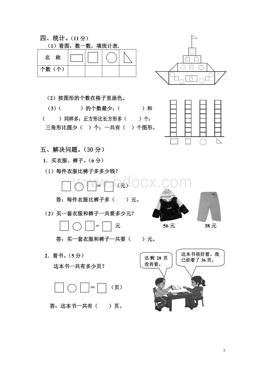 小学数学一年级下册期末考试试卷A4可直接打印.doc_第3页