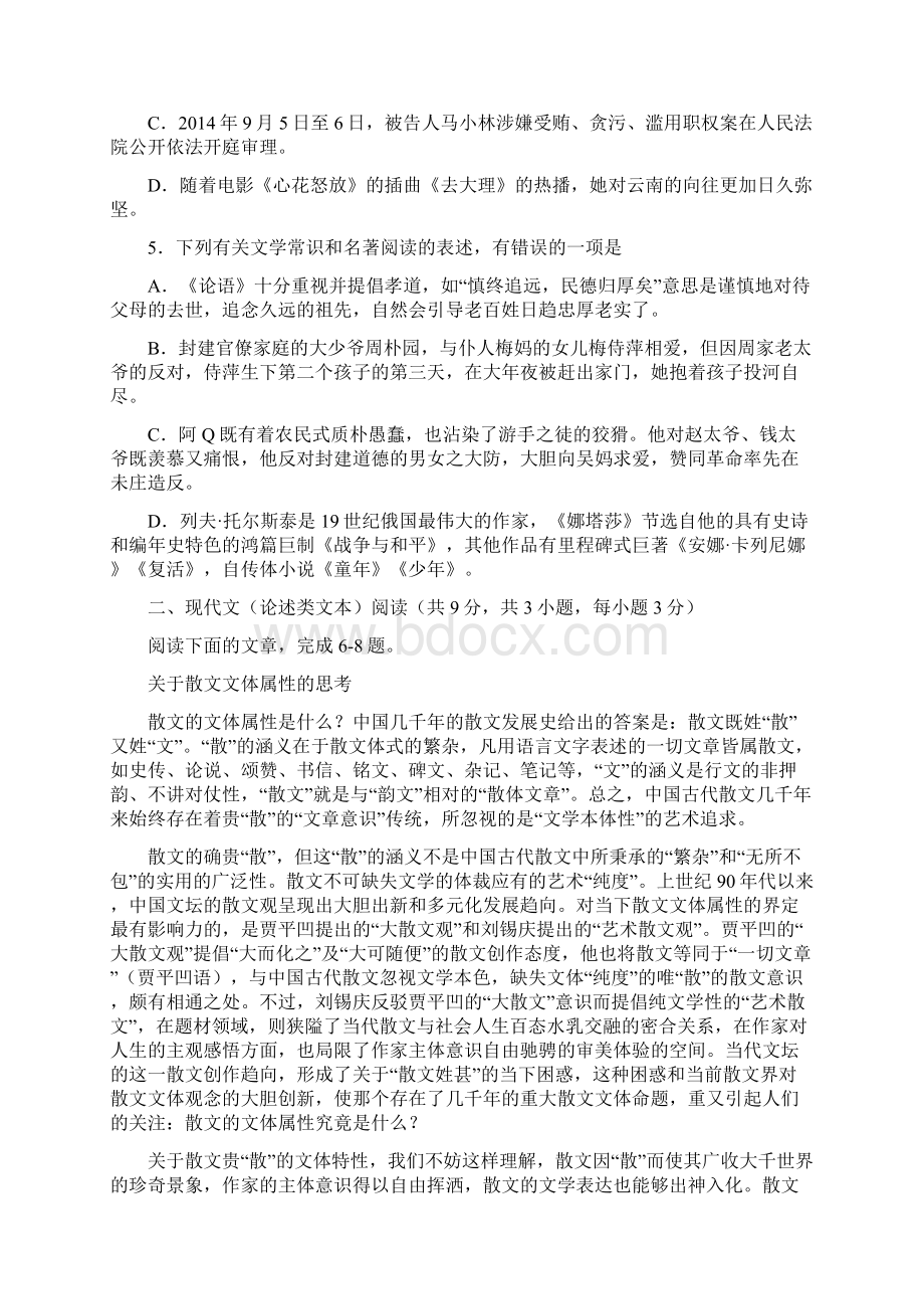 高考备考资料高考语文模拟卷精选湖北省襄阳市届高三毕业生调研统一测试整理精校版文档格式.docx_第2页