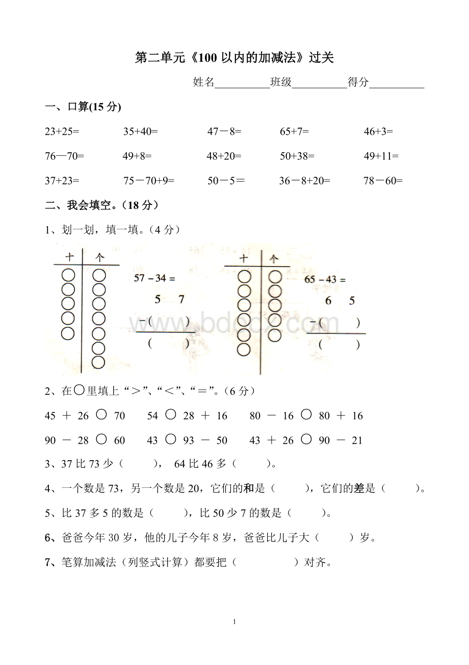 100以内的加减法单元试卷.doc_第1页