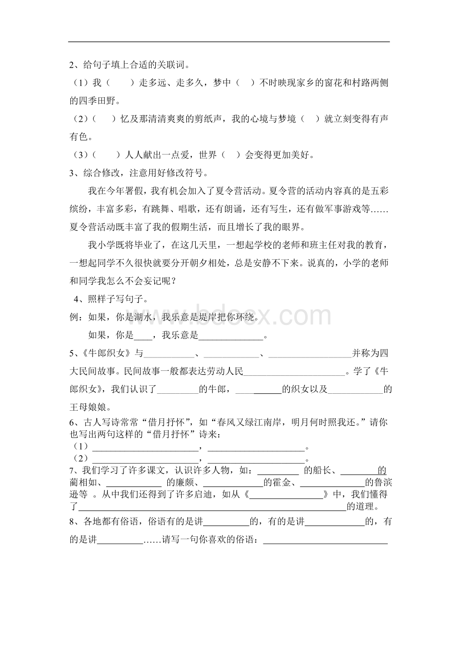 苏教版六年级上册语文复习卷.doc_第2页