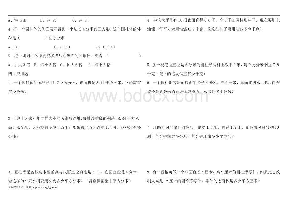 小升初数学复习题圆柱和圆锥Word文档格式.doc_第2页