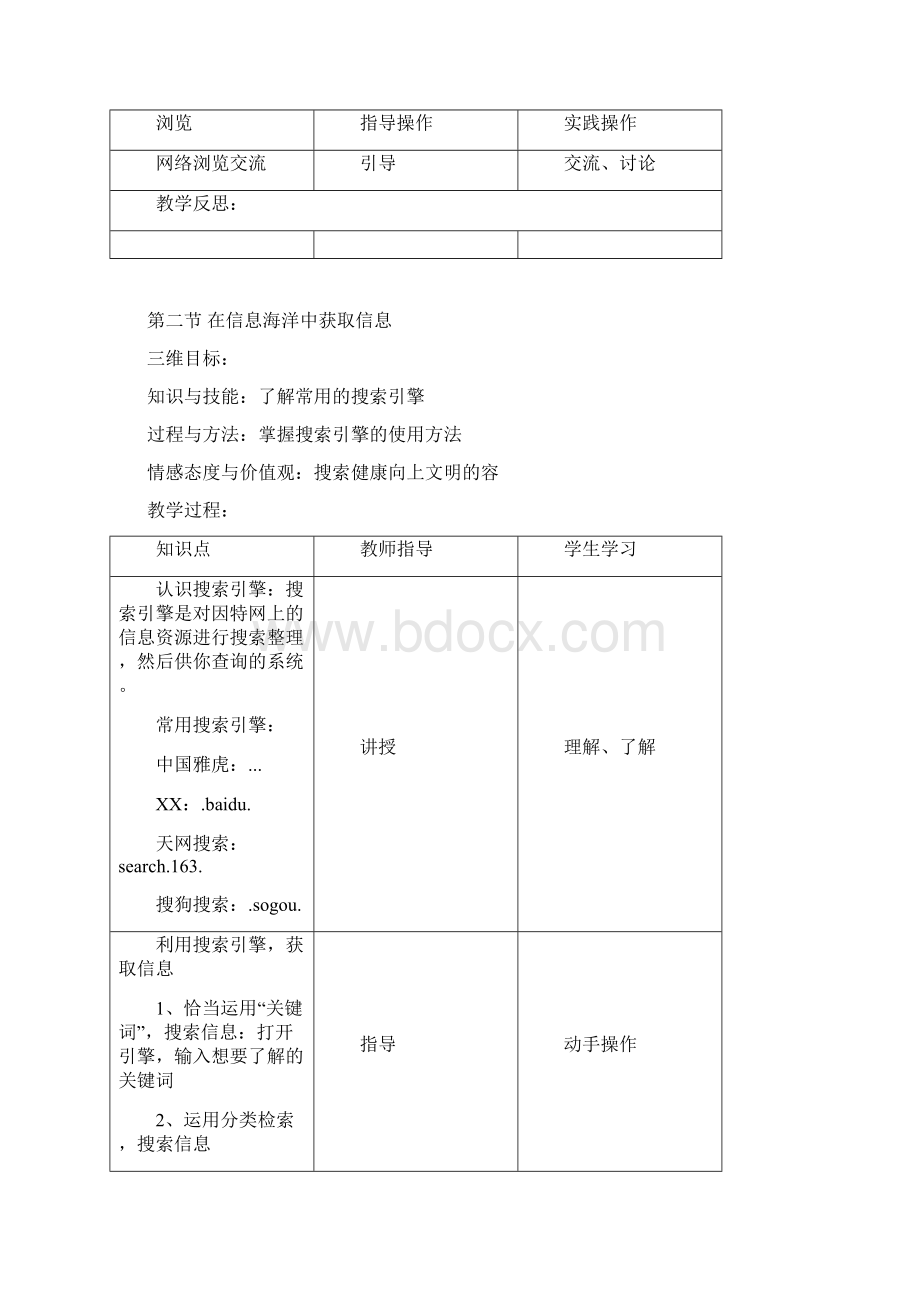 信息技术七年级下册教案全集Word文档下载推荐.docx_第2页