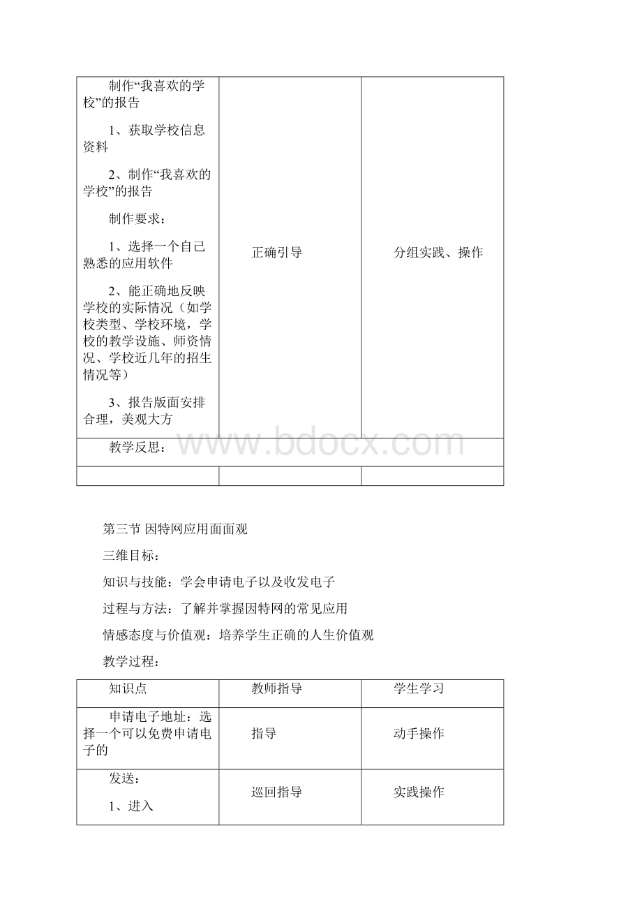 信息技术七年级下册教案全集Word文档下载推荐.docx_第3页