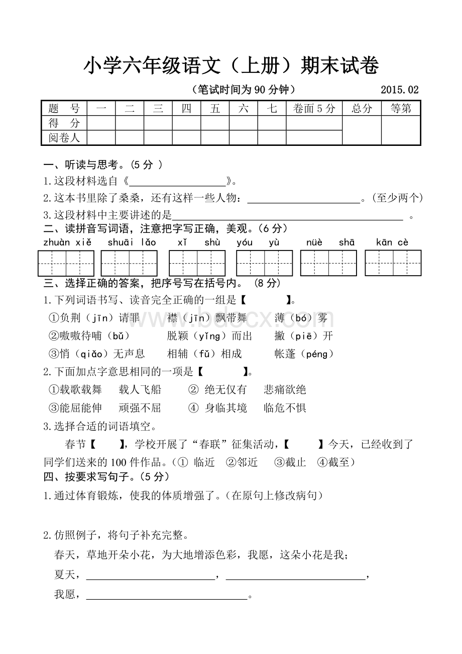 苏教版六年级语文(上)期末试卷及答案.doc