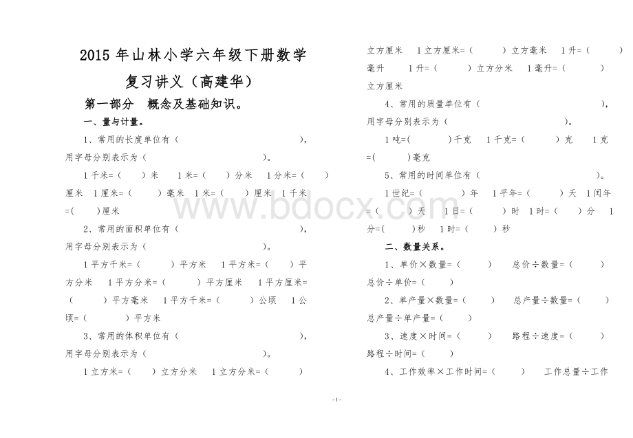 小学六年级数学下册复习讲义Word下载.doc