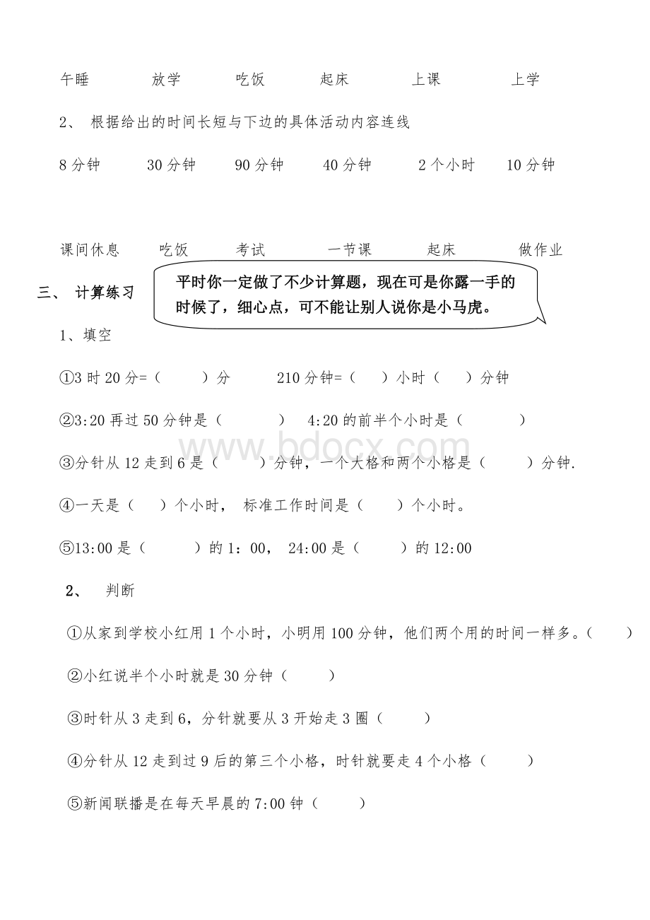 小学二年级数学钟表时间练习题Word文档格式.doc_第2页