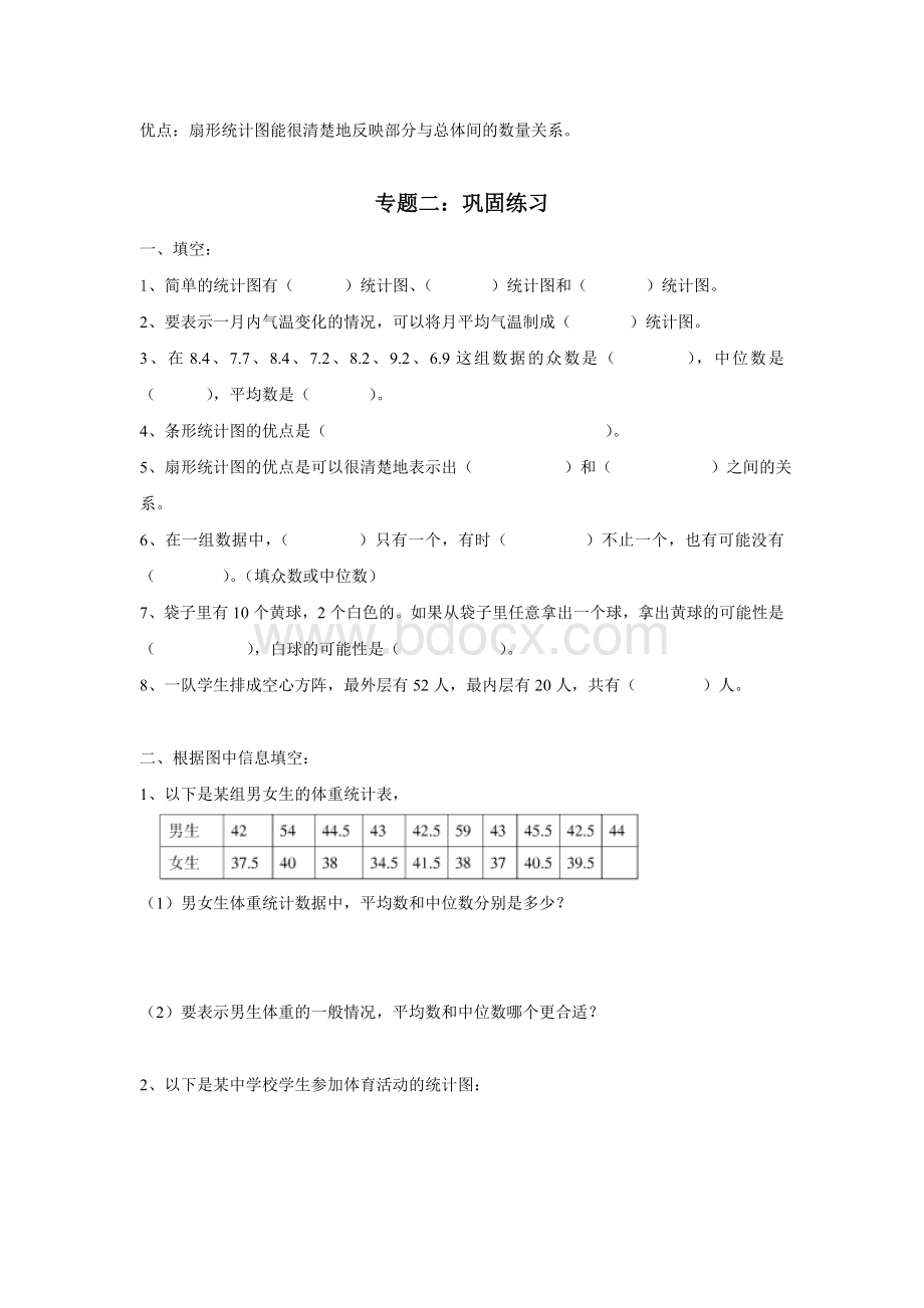 小升初分班考数学(统计与概率)文档格式.doc_第2页