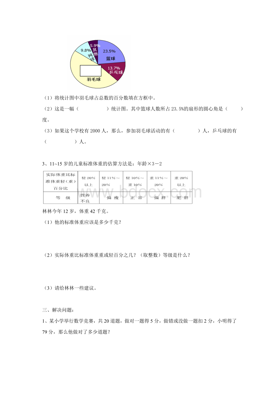 小升初分班考数学(统计与概率)文档格式.doc_第3页