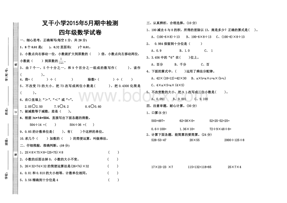 新人教版小学数学四年级下册期中测试卷.doc