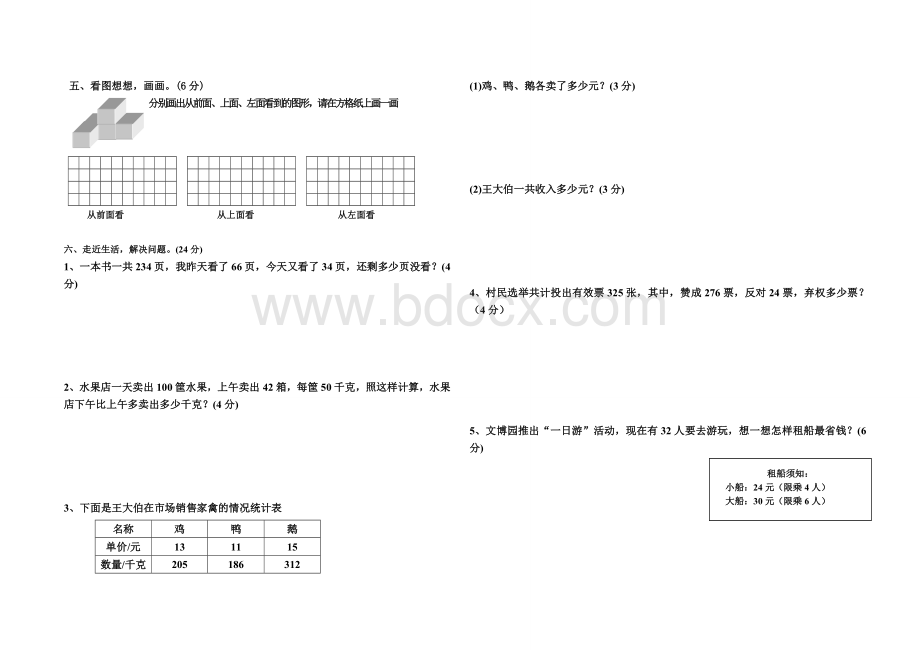 新人教版小学数学四年级下册期中测试卷.doc_第2页