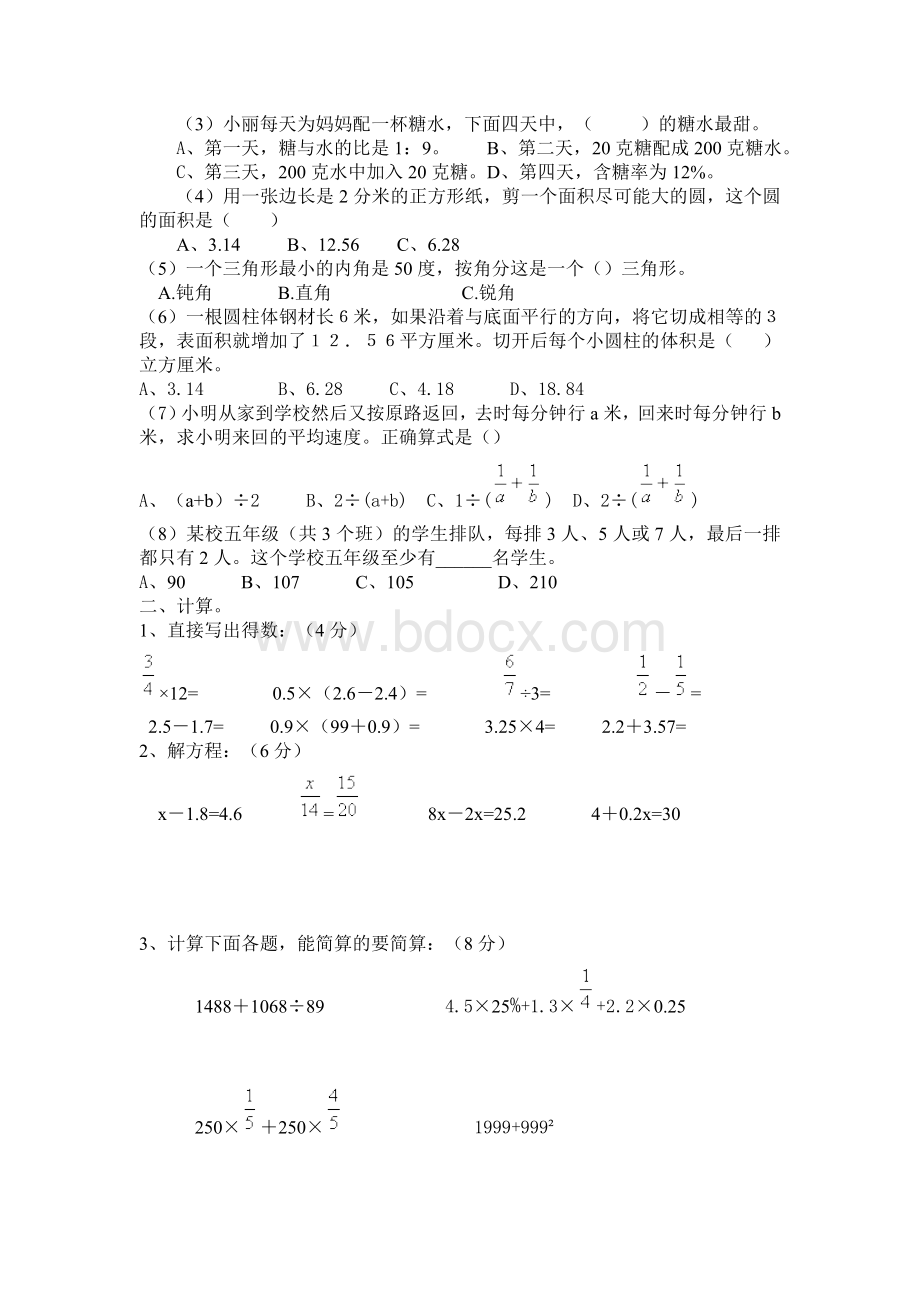 人教版小学六年级数学毕业考试试卷(一).doc_第2页