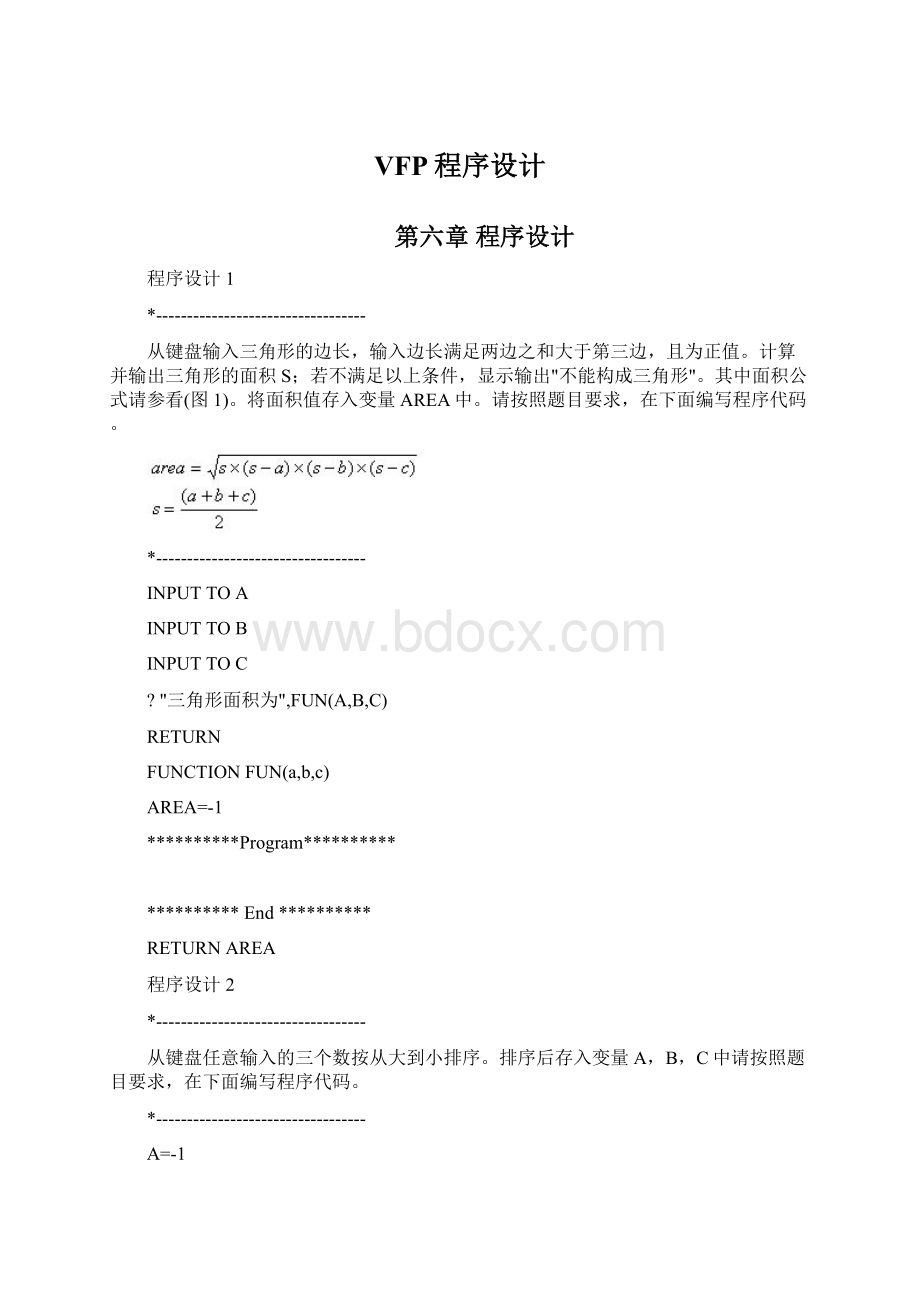 VFP程序设计Word文档格式.docx