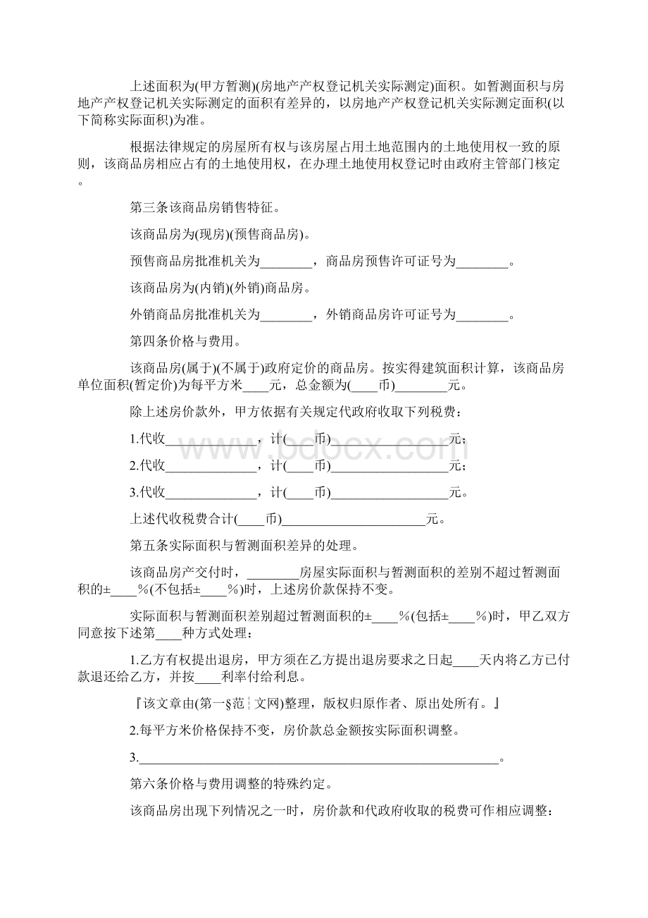 商品房转让合同Word格式.docx_第2页