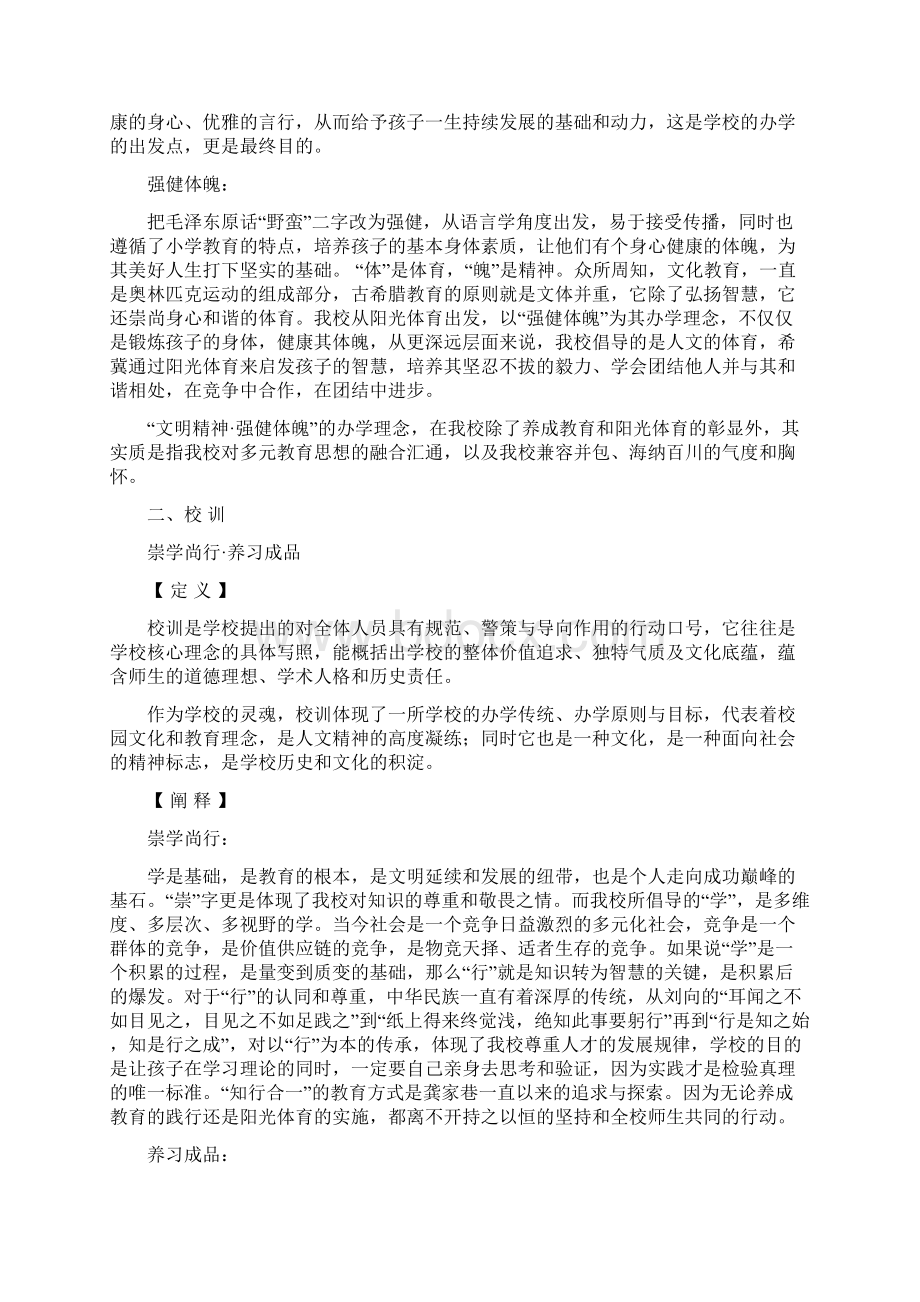 学校文化建设理念系统分析.docx_第3页