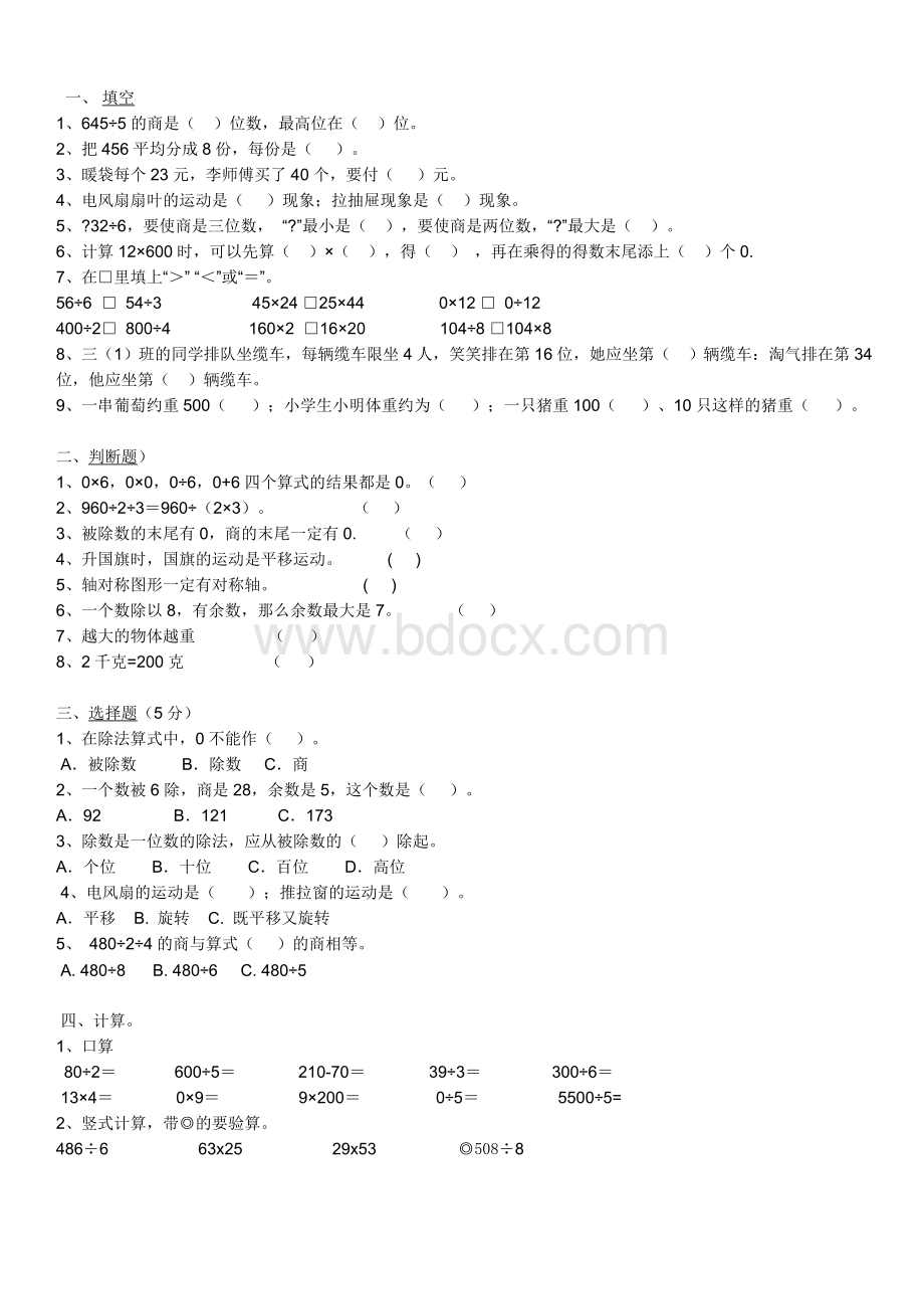 北师大版小学三年级下数学期中测试Word文件下载.doc_第1页