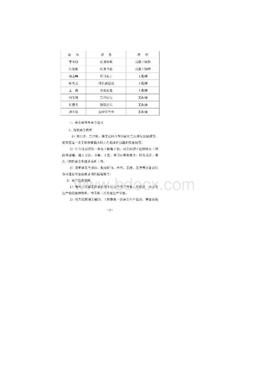 节日期间安全生产保障方案文档格式.docx_第2页