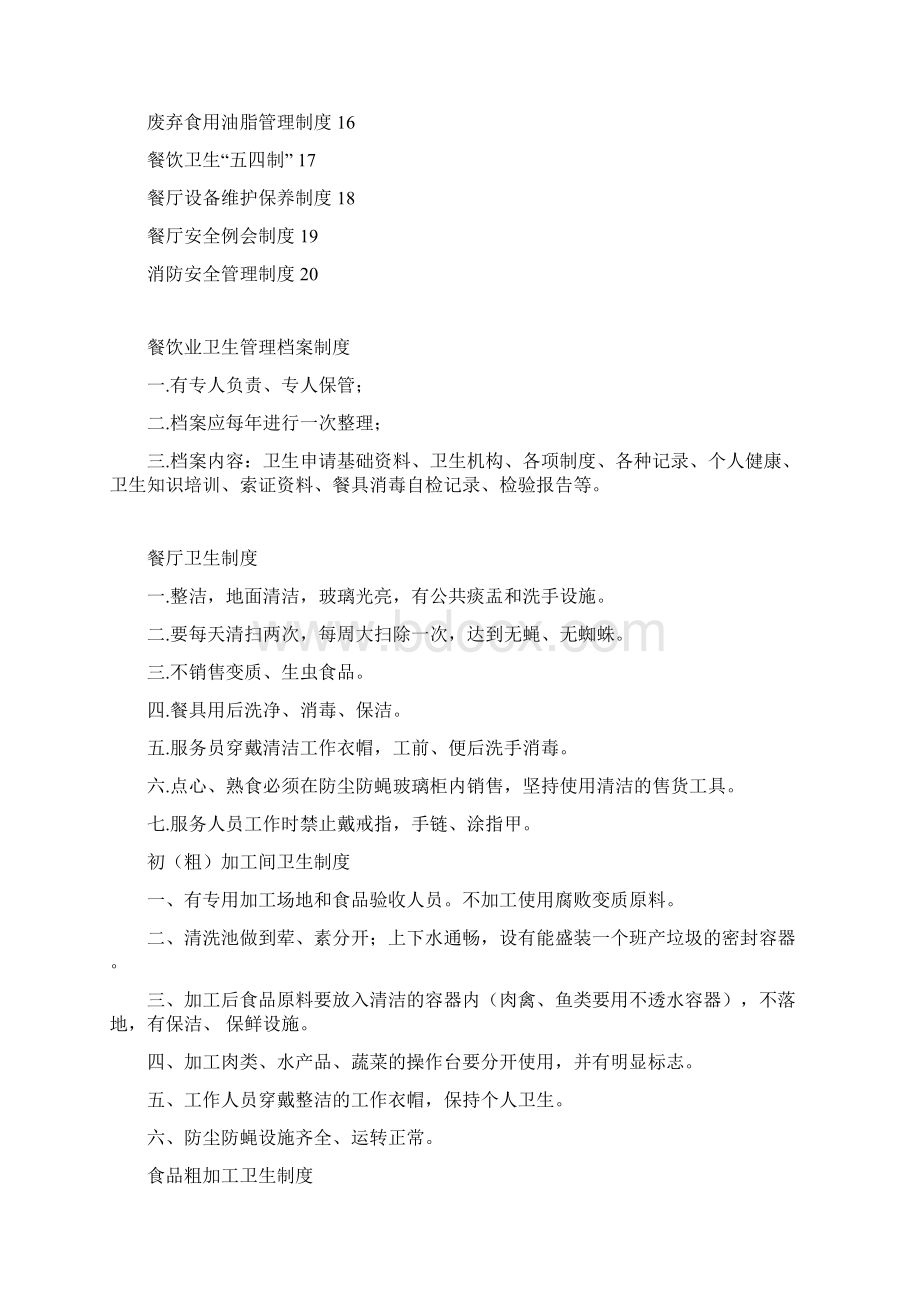 餐饮业卫生管理档案制度Word格式文档下载.docx_第2页