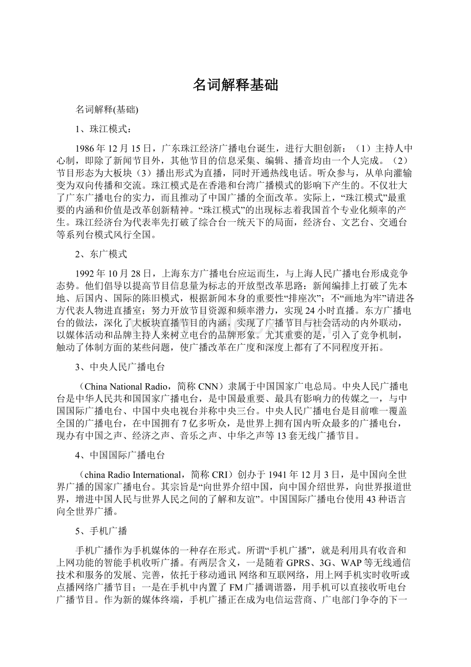 名词解释基础.docx_第1页