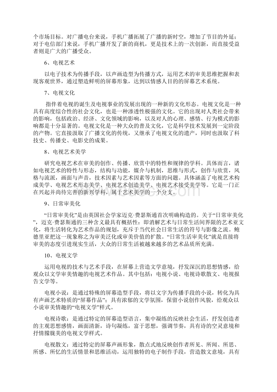 名词解释基础Word文档格式.docx_第2页