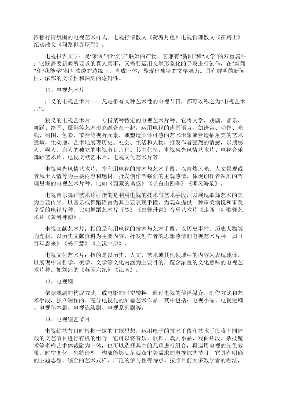 名词解释基础Word文档格式.docx_第3页