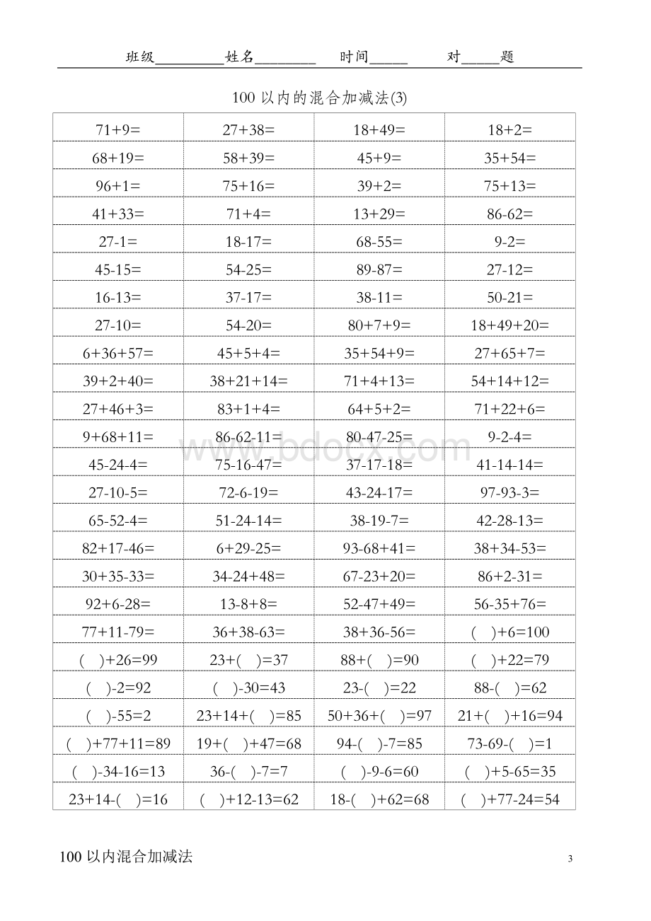 100以内进退位加减法(含3项加减).doc_第3页