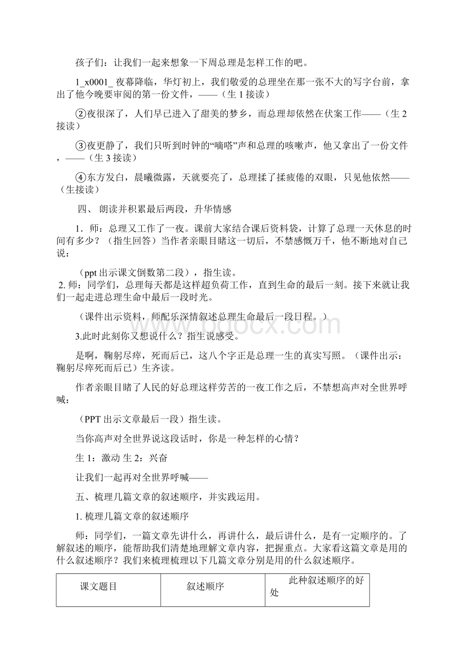 小学语文《一夜的工作》教学设计学情分析教材分析课后反思Word文档下载推荐.docx_第3页