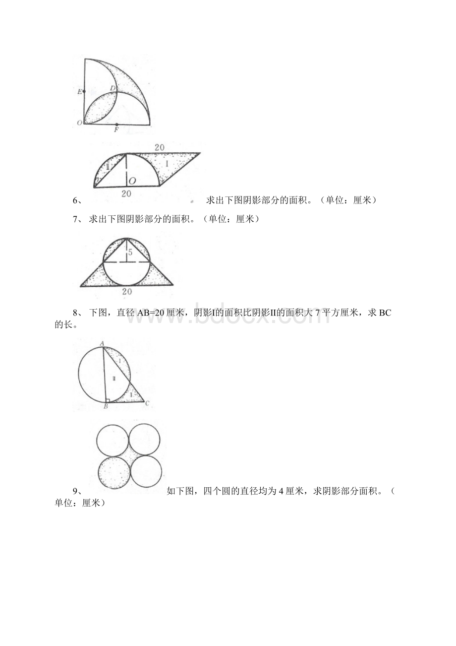 六年级总复习几何图形练习题.docx_第2页