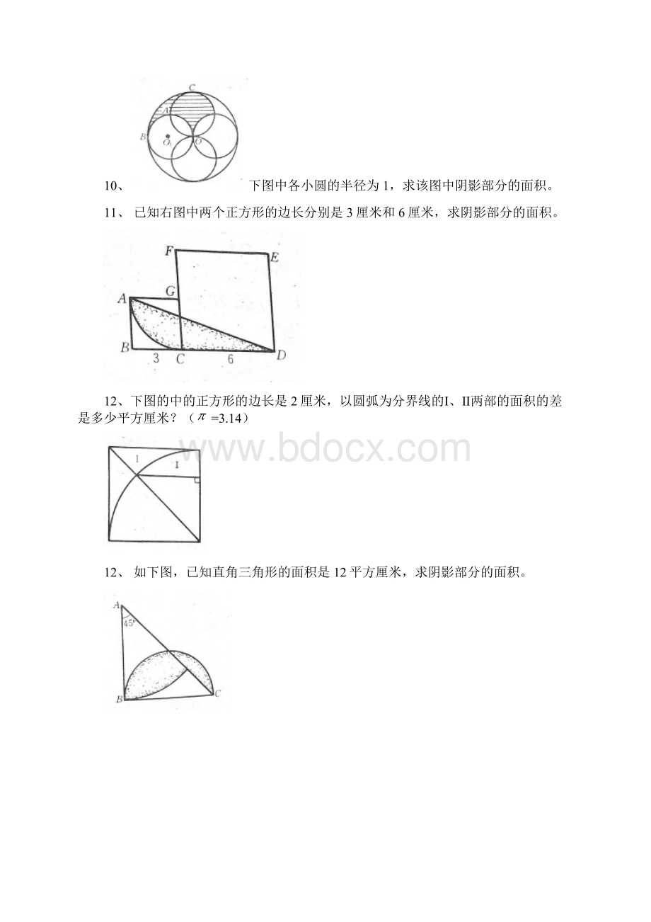 六年级总复习几何图形练习题.docx_第3页
