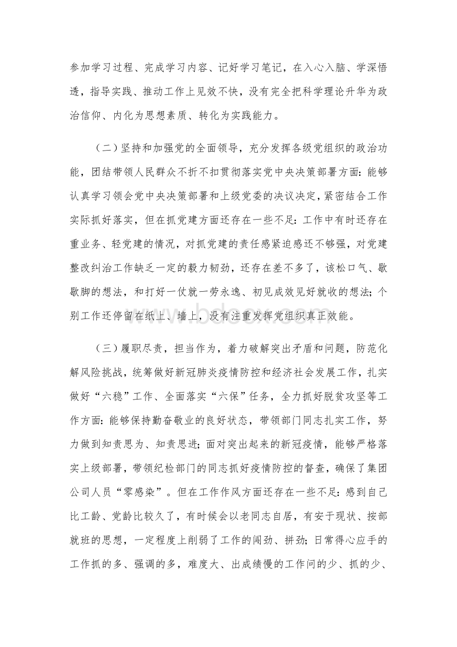 2020年某纪委书记民主生活会对照检查材料3050字文.docx_第2页