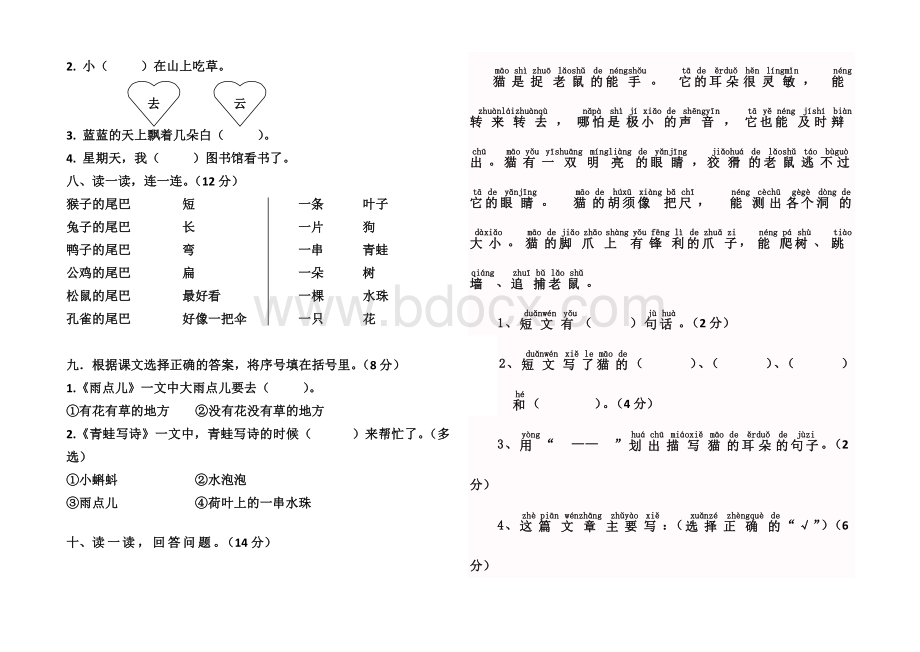 部编版语文一年级上册第六单元测试卷.docx_第2页