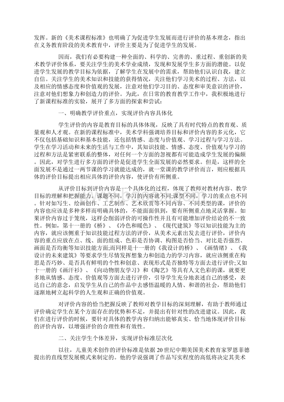 美术教案评语.docx_第3页