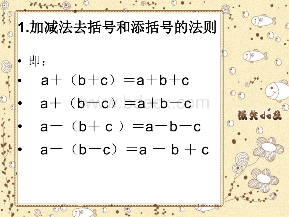 四年级数学-去添括号PPT文件格式下载.ppt_第3页