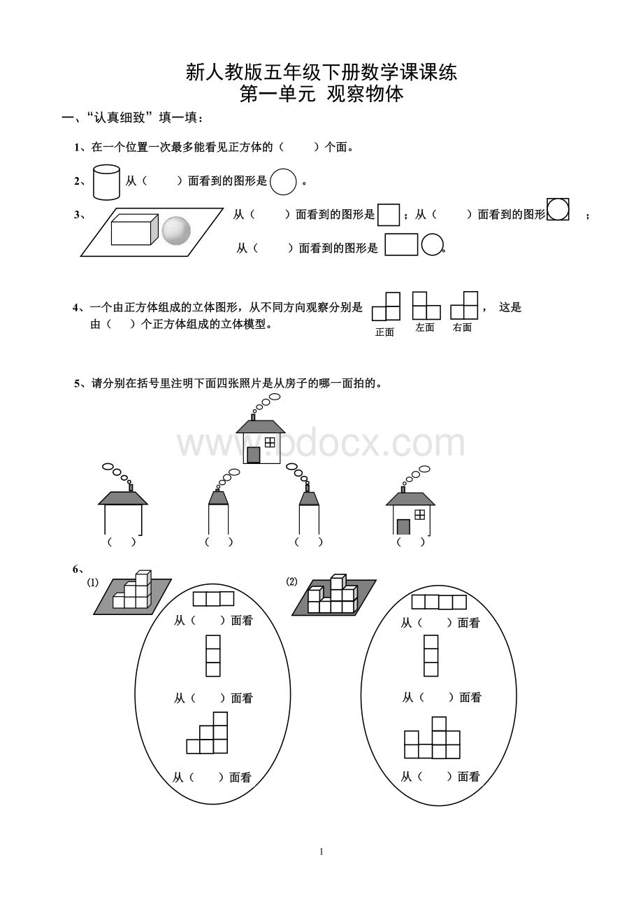 人教版五年级数学下册课课练2018年(52页).doc