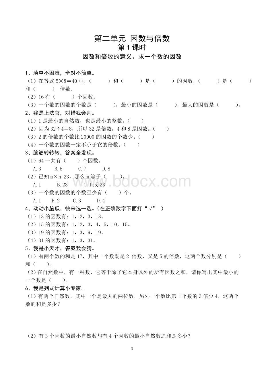 人教版五年级数学下册课课练2018年(52页).doc_第3页