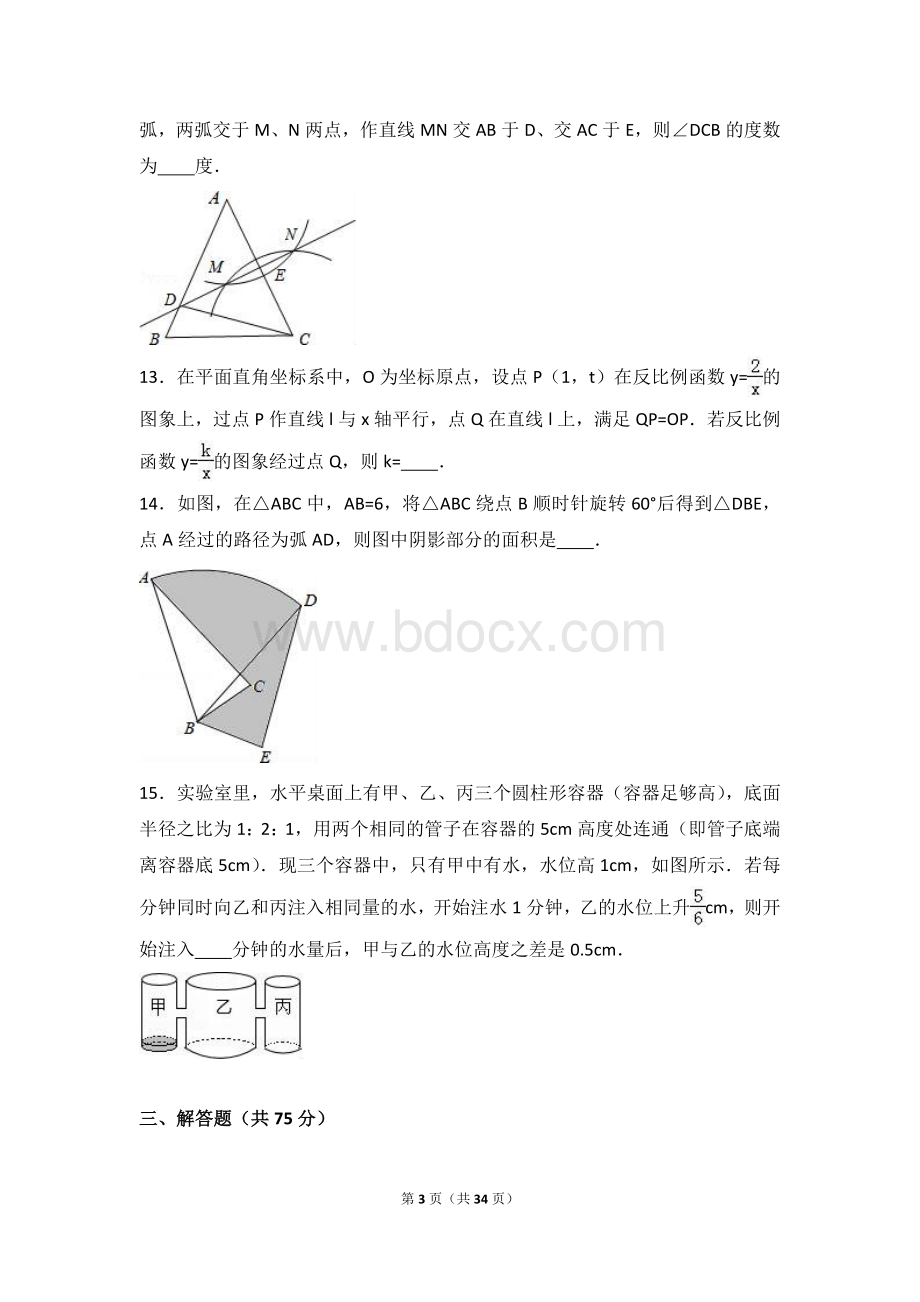 河南省2016年中考数学模拟试卷含答案解析Word文件下载.doc_第3页