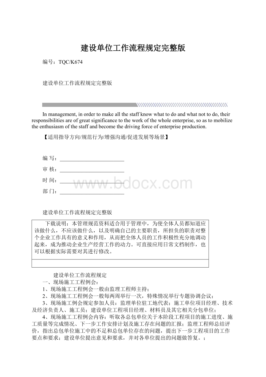 建设单位工作流程规定完整版.docx_第1页