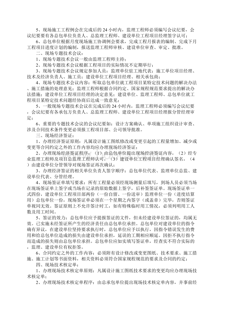 建设单位工作流程规定完整版.docx_第2页