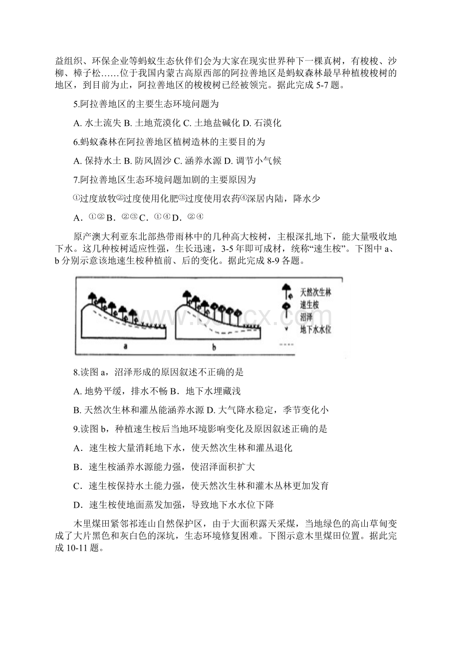 学年河南省商丘市九校高二上学期期末联考地理试题 Word版.docx_第2页