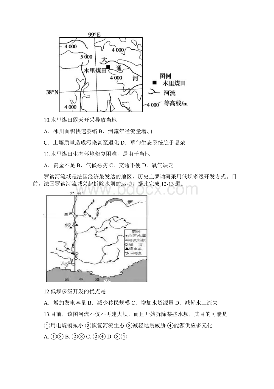 学年河南省商丘市九校高二上学期期末联考地理试题 Word版.docx_第3页