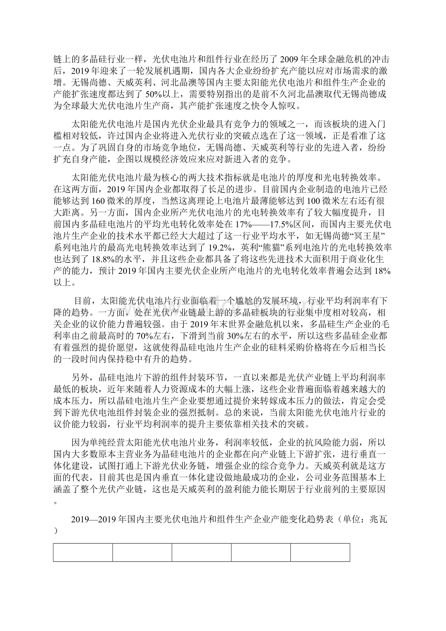 太阳能光伏产业现状及展望43页文档资料.docx_第3页