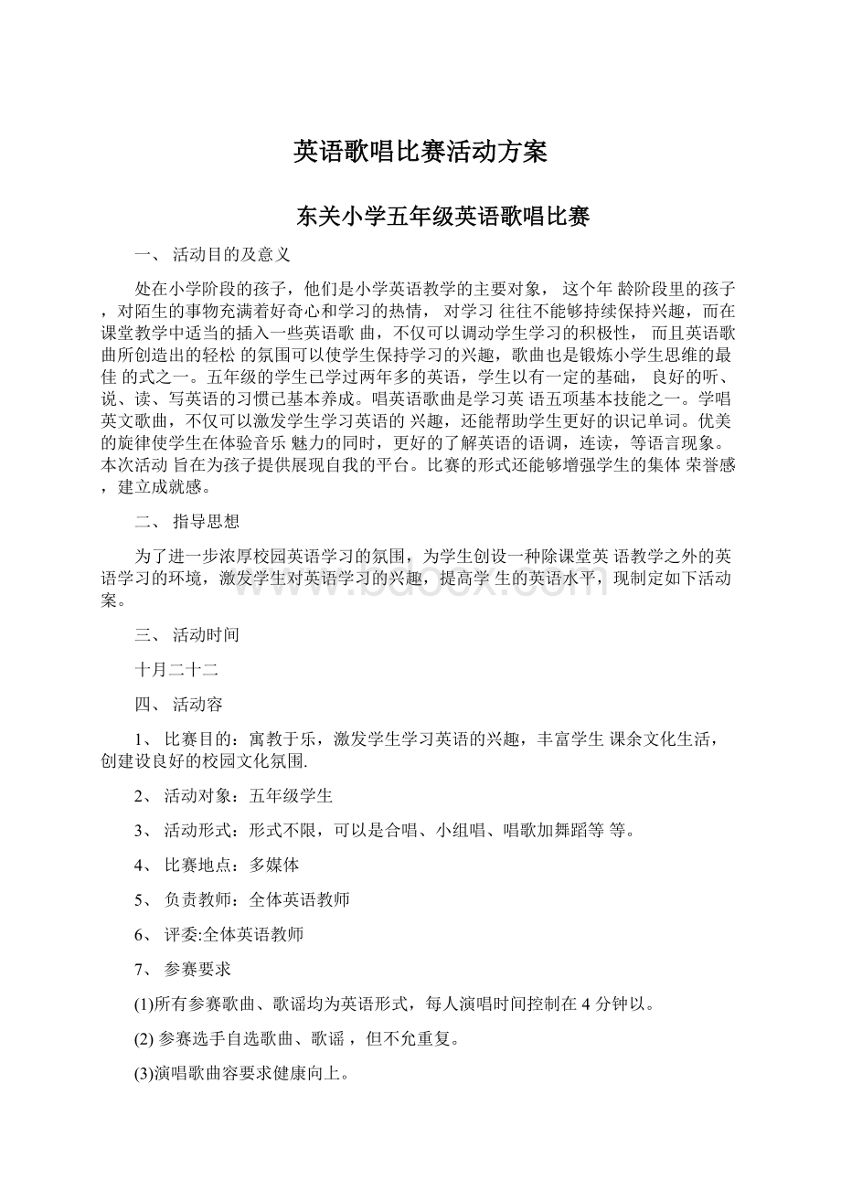 英语歌唱比赛活动方案Word文件下载.docx