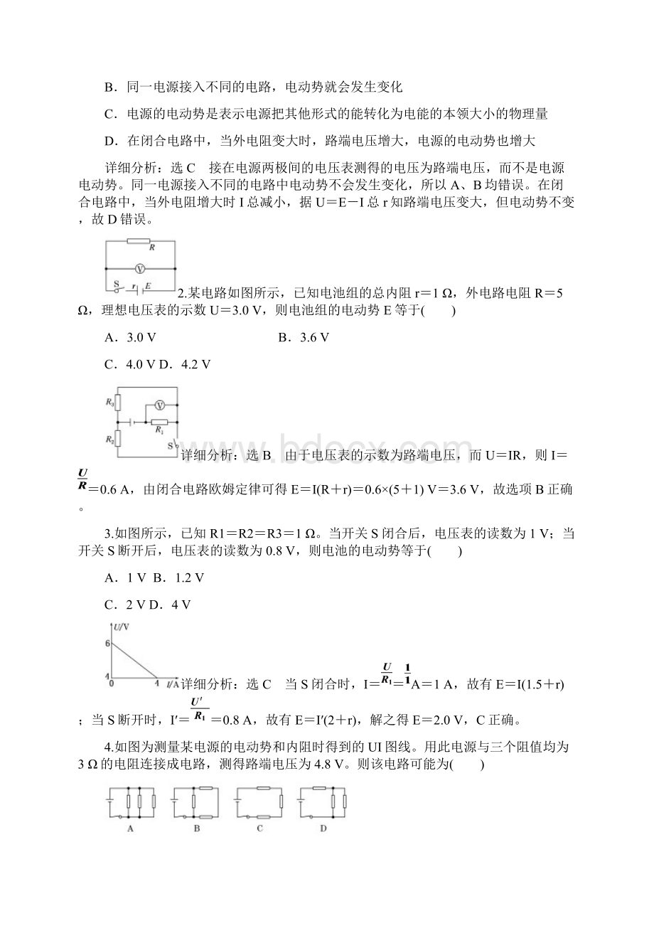 新课标高考物理总复习配套讲义第43课时 闭合电路欧姆定律.docx_第2页