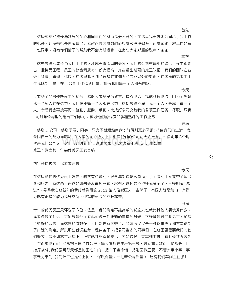 年会优秀员工演讲稿.doc_第2页