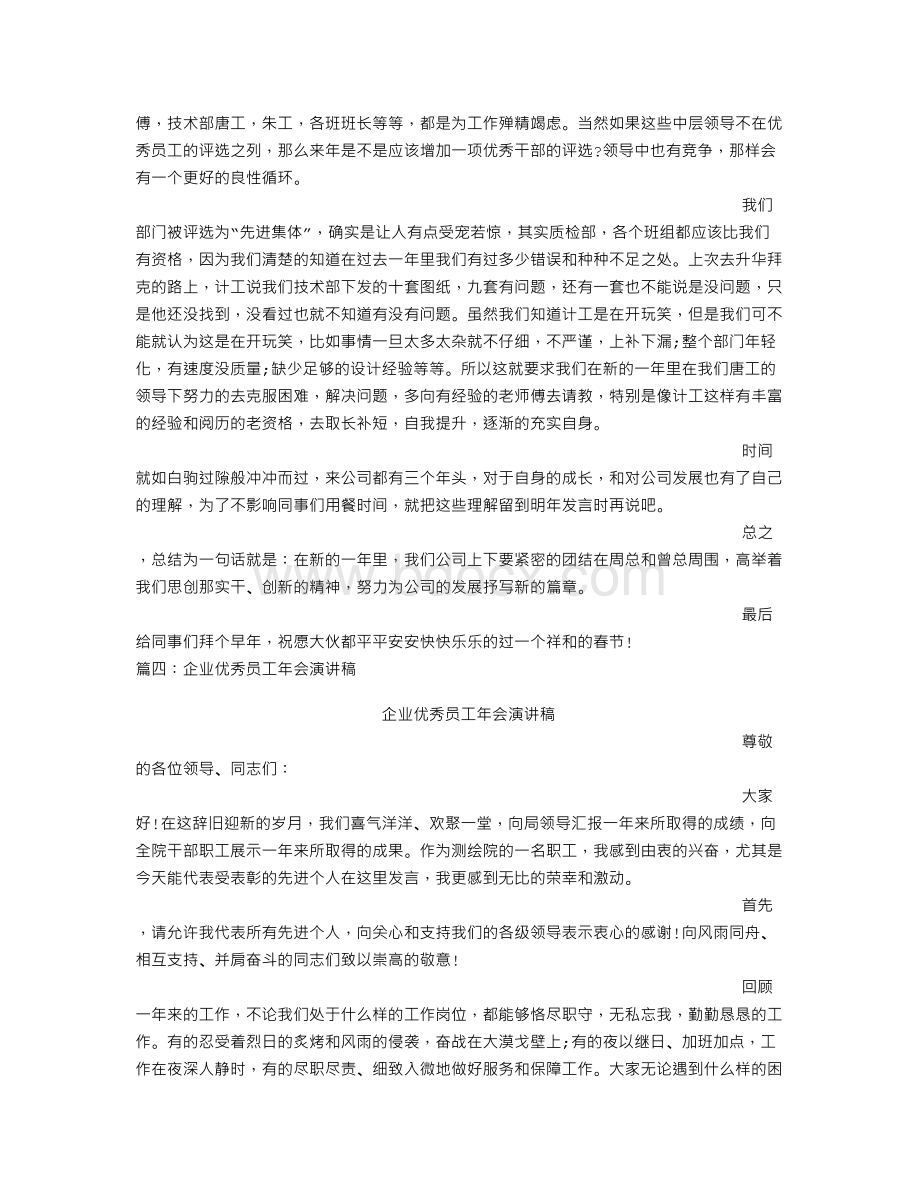 年会优秀员工演讲稿文档格式.doc_第3页