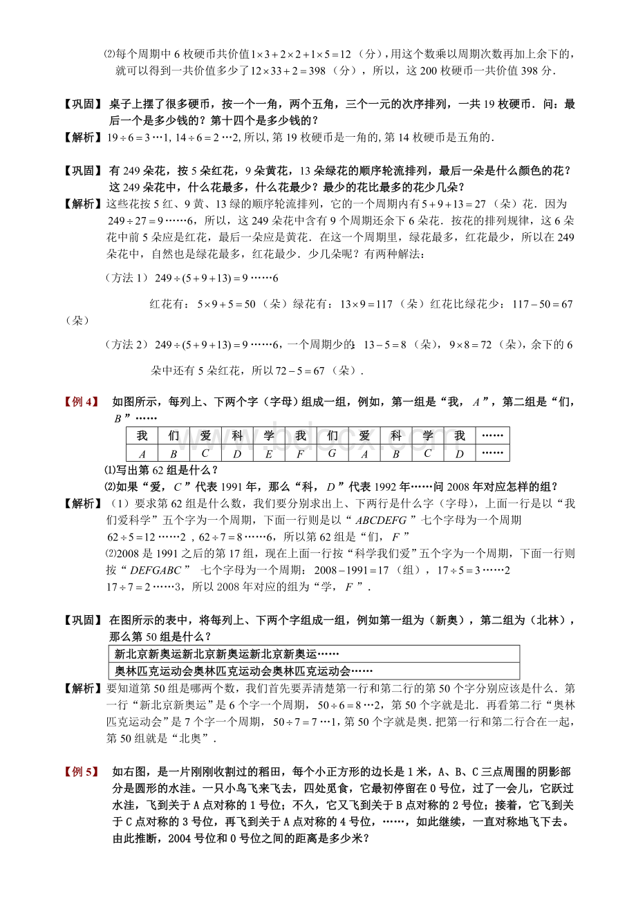 小学奥数周期问题解析.doc_第3页