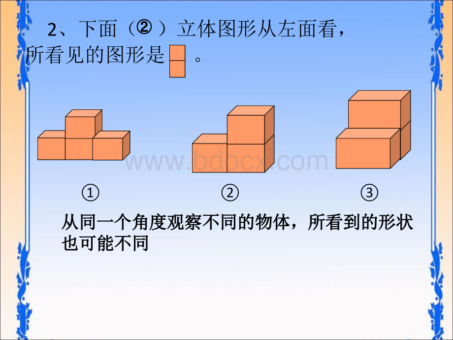 四年级下册观察物体复习课.ppt_第3页