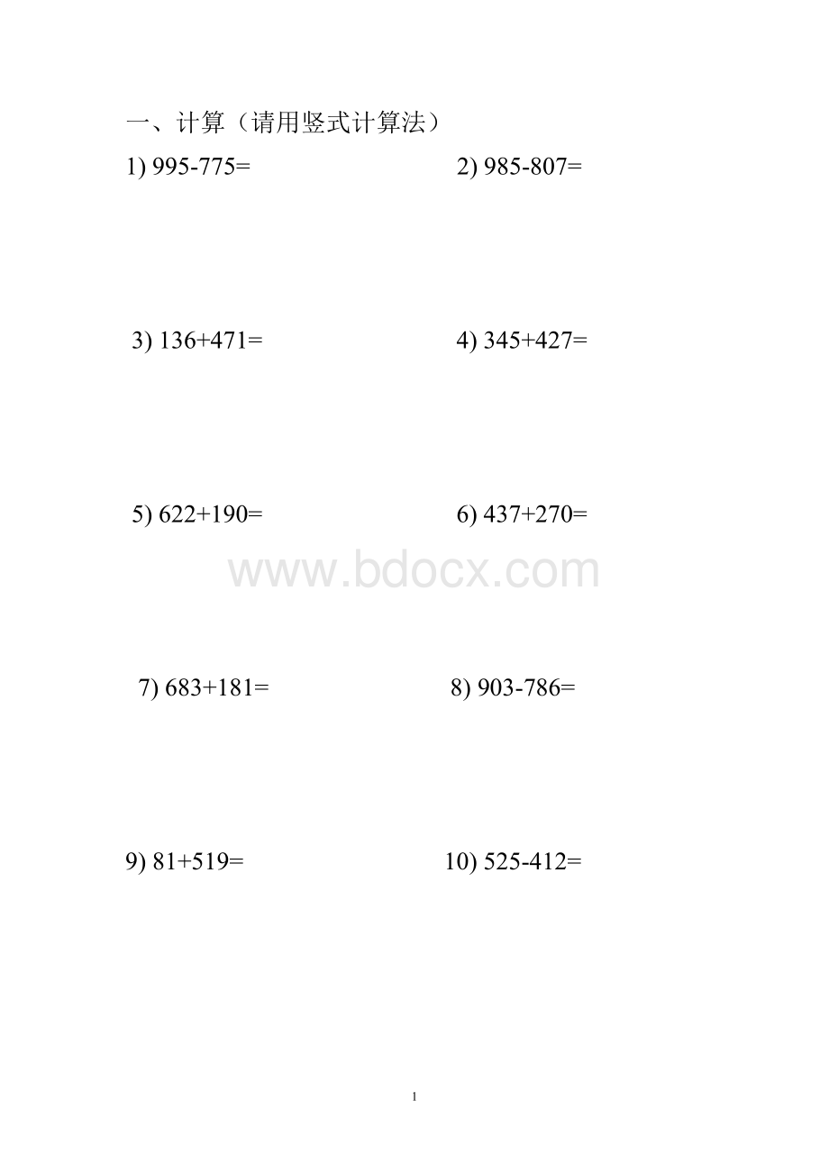 人教版小学三年级加减法竖式计算题.doc_第1页