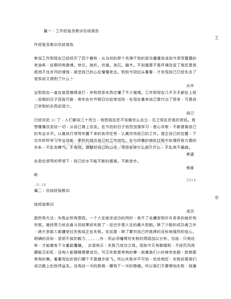 工作总结经验教训Word格式.doc