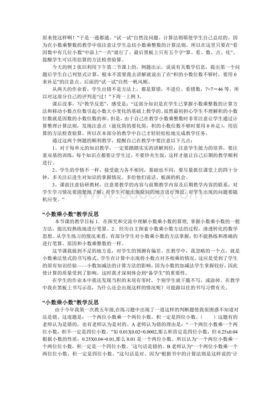 五年级数学上册教学反思1Word格式文档下载.doc_第2页