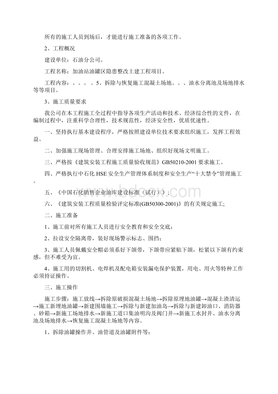 加油站更换油罐隐患整改工程施工综合方案Word下载.docx_第2页